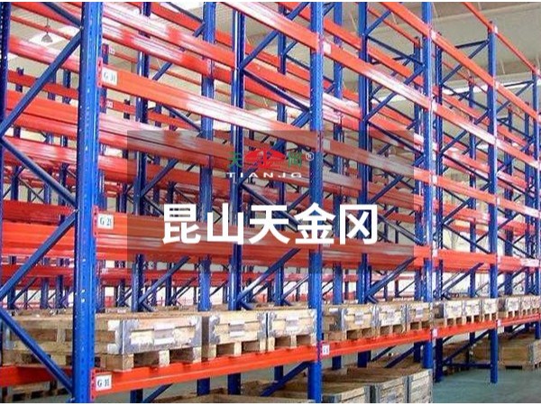 倉庫重型貨架-價(jià)格，型材參數(shù)昆山天金岡全都有！