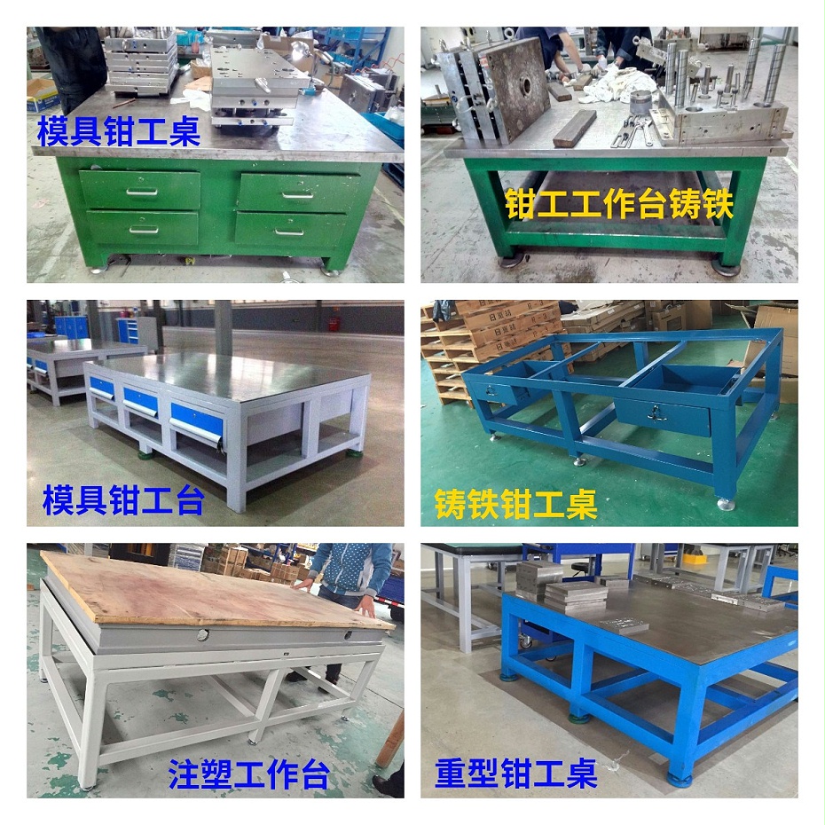 鑄鐵鉗工桌 鑄鐵鉗工桌