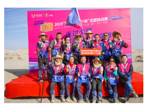 用堅韌征服一切：蘇州工具柜廠家天金岡領導人成功完成戈壁徒步挑戰！